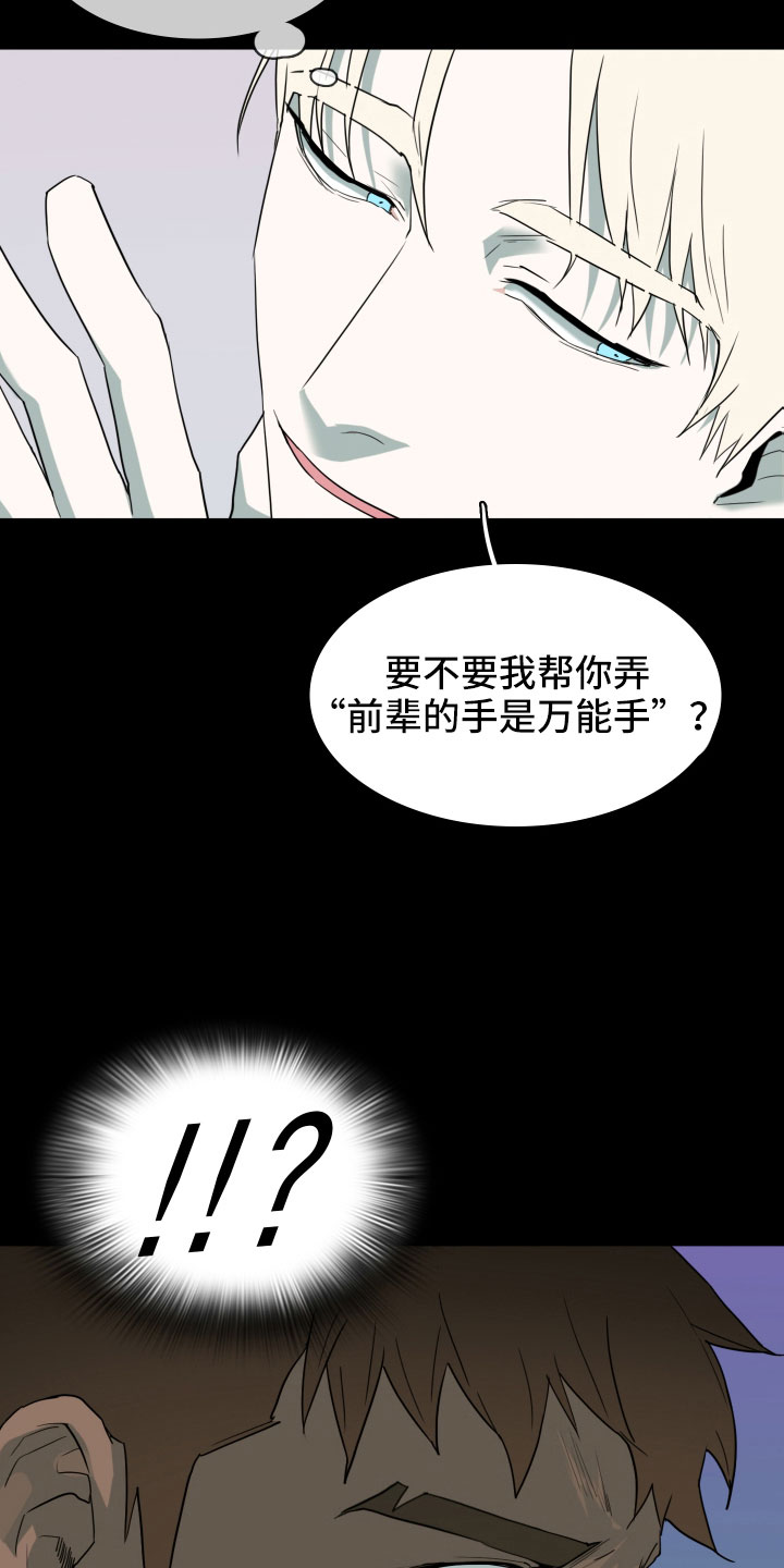 《黑焰纹章》第299章【番外】现实中更可爱 第32页