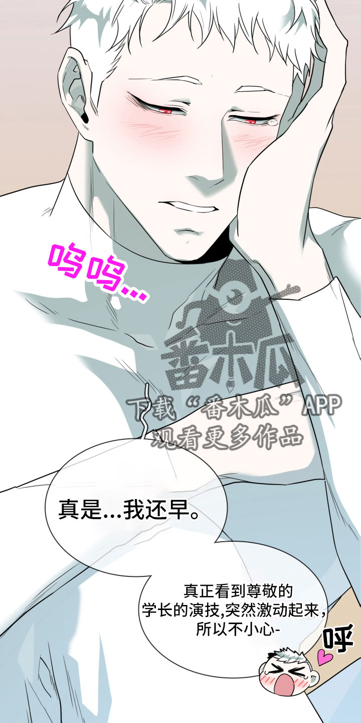 《黑焰纹章》第299章【番外】现实中更可爱 第3页