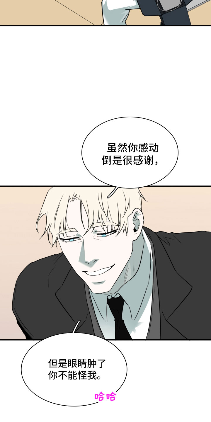 《黑焰纹章》第299章【番外】现实中更可爱 第6页