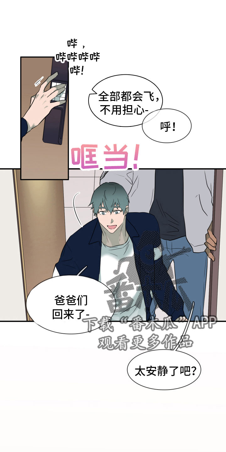 《黑焰纹章》第298章【番外】不要犯浑 第1页