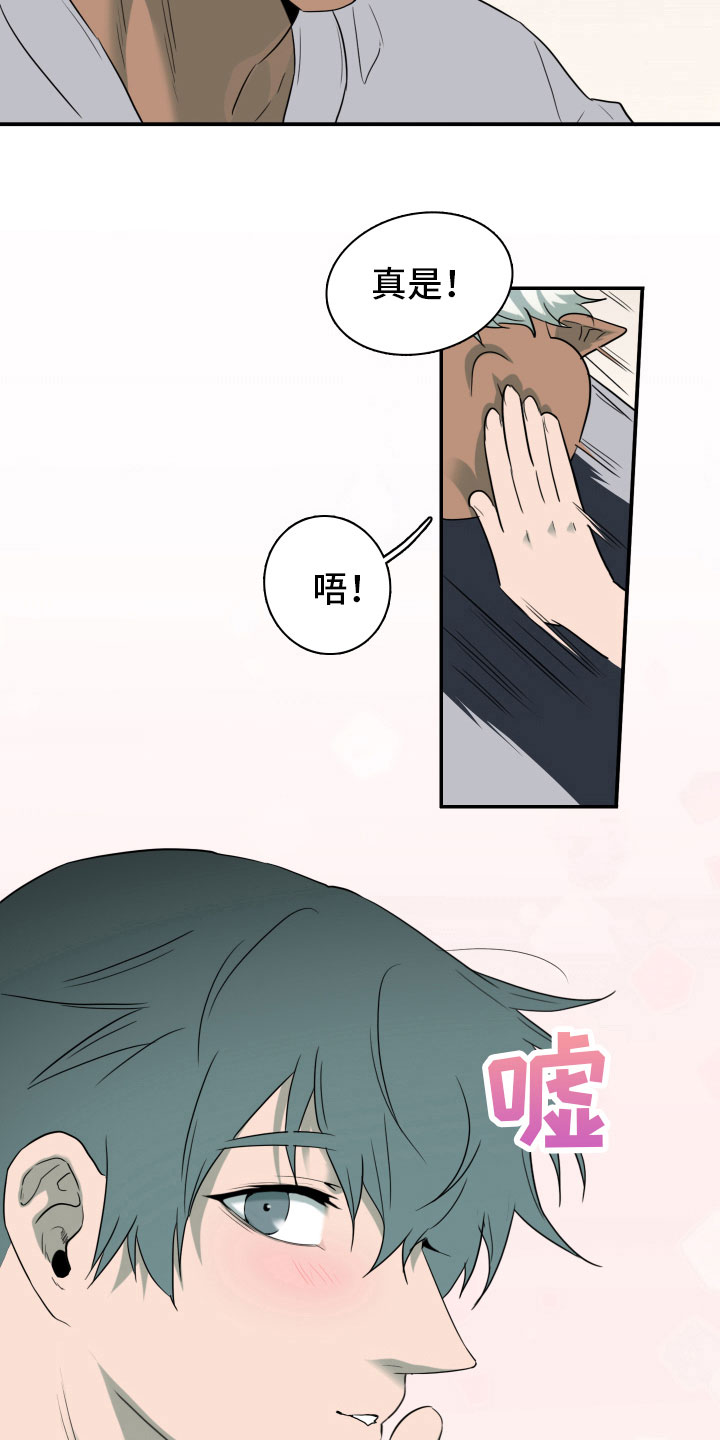《黑焰纹章》第298章【番外】不要犯浑 第6页