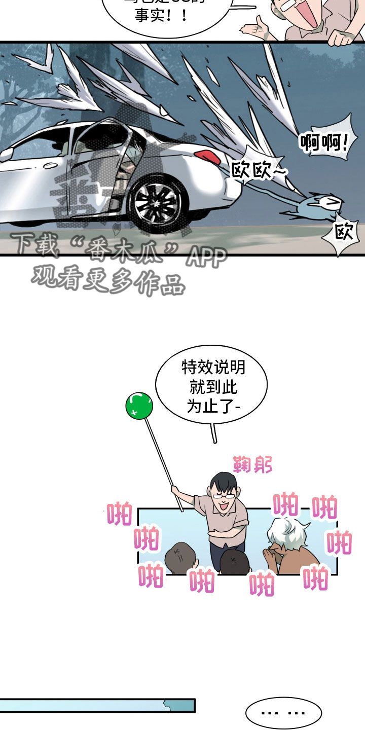 《黑焰纹章》第300章【番外】担心演不好吗 第24页