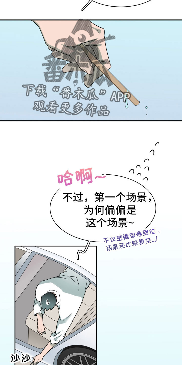 《黑焰纹章》第300章【番外】担心演不好吗 第26页