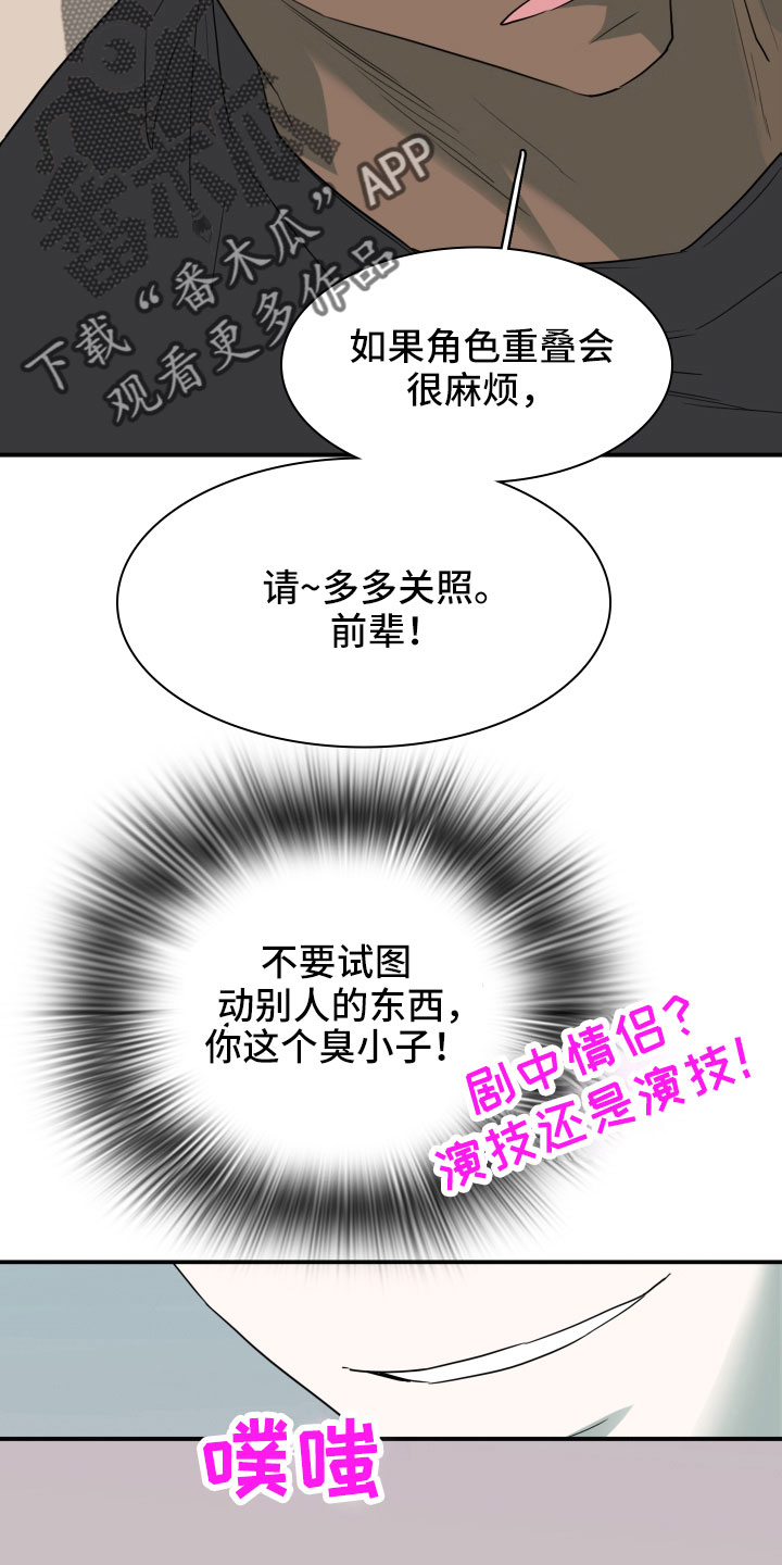 《黑焰纹章》第300章【番外】担心演不好吗 第2页