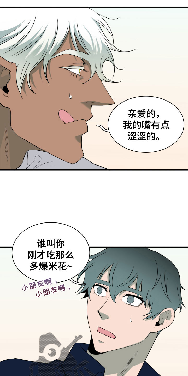 《黑焰纹章》第295章【番外】小狗 第12页
