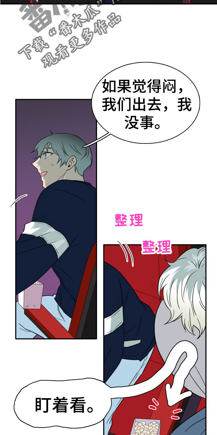 《黑焰纹章》第295章【番外】小狗 第7页