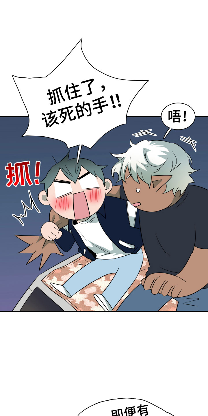 《黑焰纹章》第296章【番外】我帮你亲 第22页