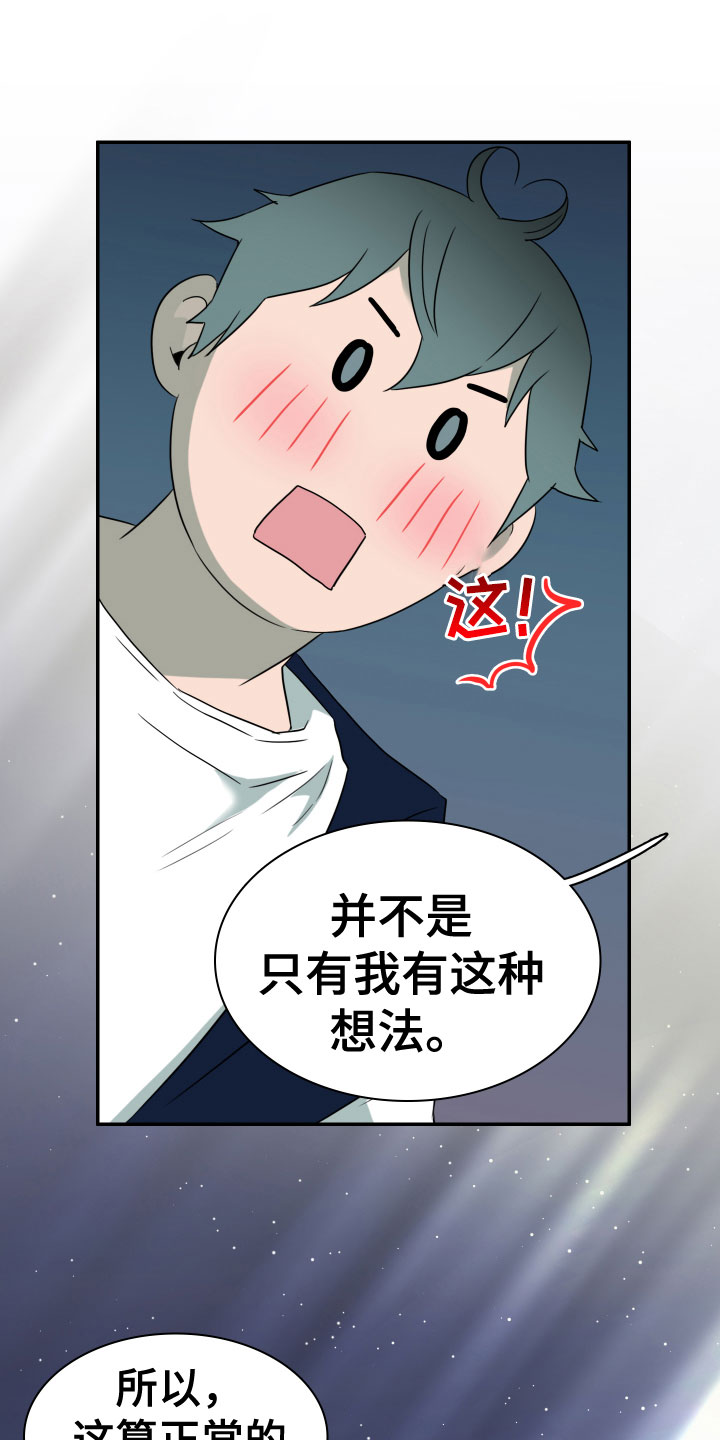 《黑焰纹章》第296章【番外】我帮你亲 第27页