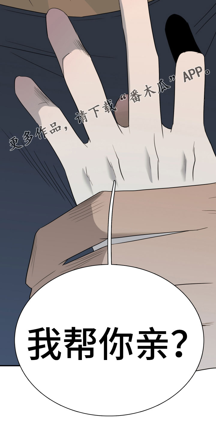 《黑焰纹章》第296章【番外】我帮你亲 第33页