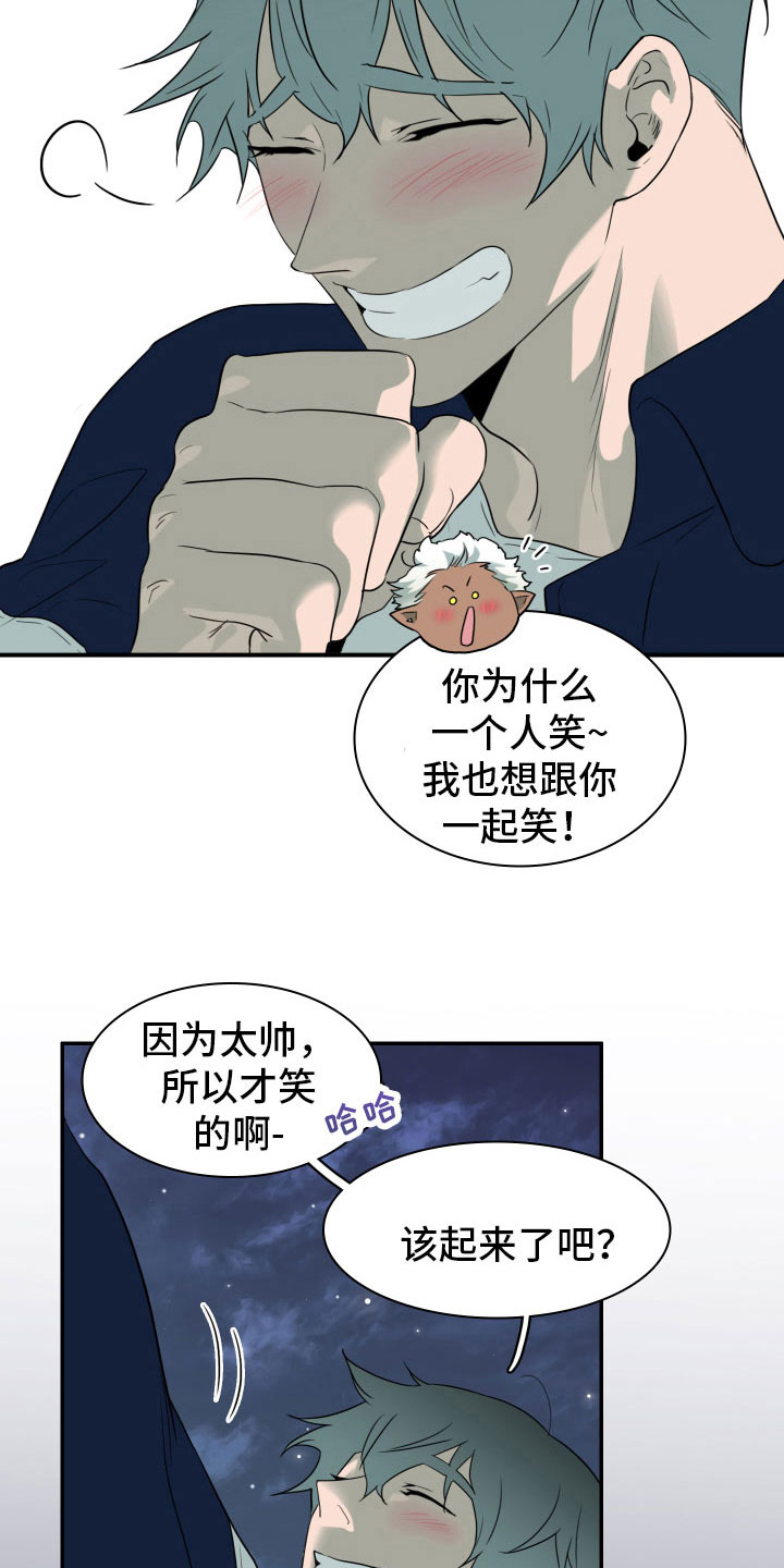《黑焰纹章》第297章【番外】回去吧 第10页