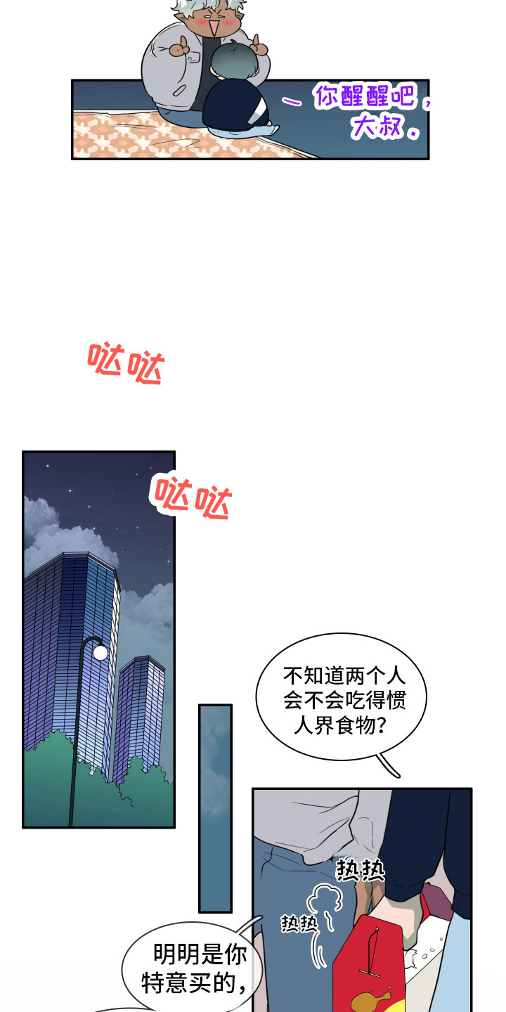 《黑焰纹章》第297章【番外】回去吧 第14页