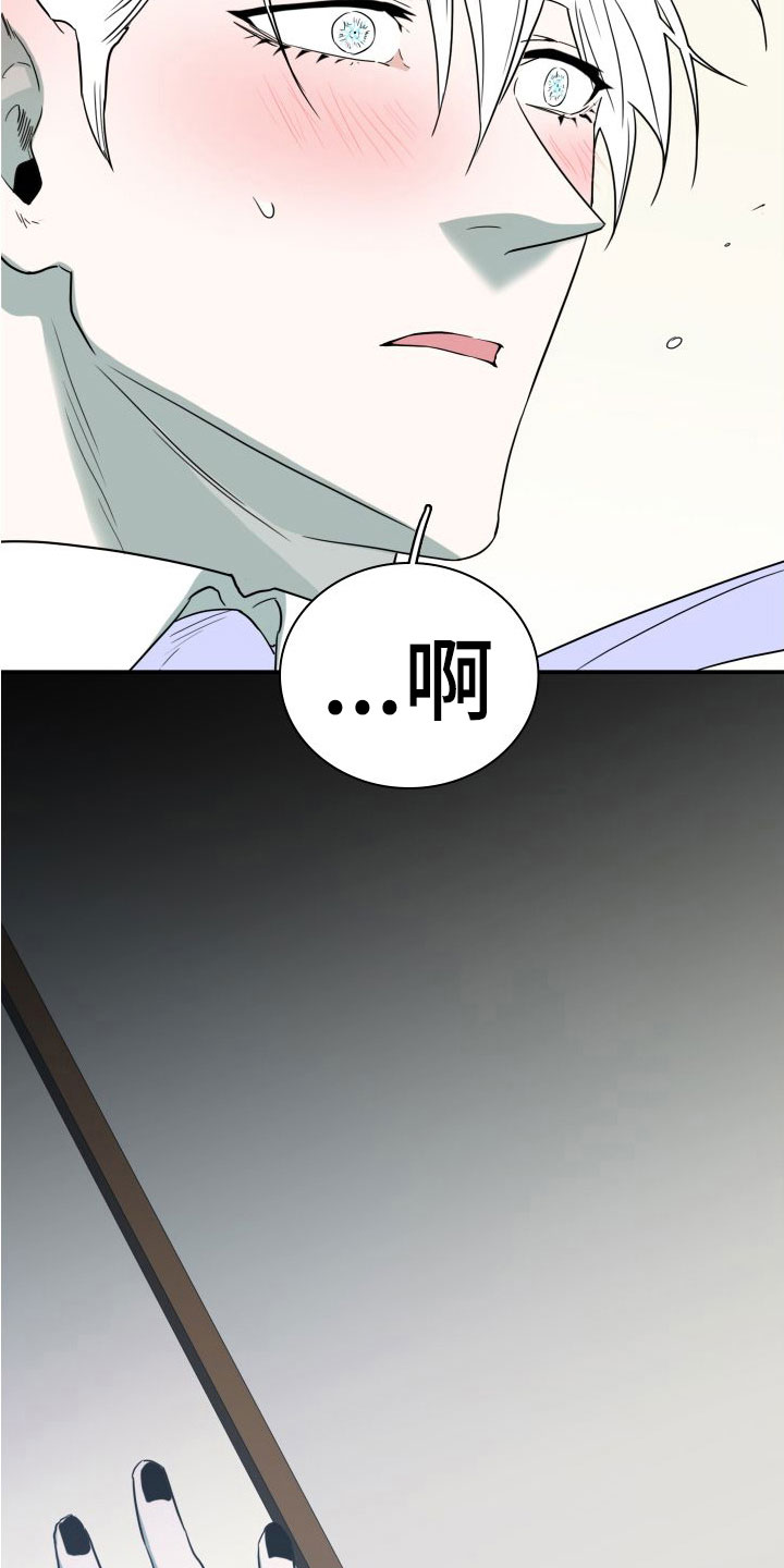 《黑焰纹章》第294章【番外】躲不掉 第10页
