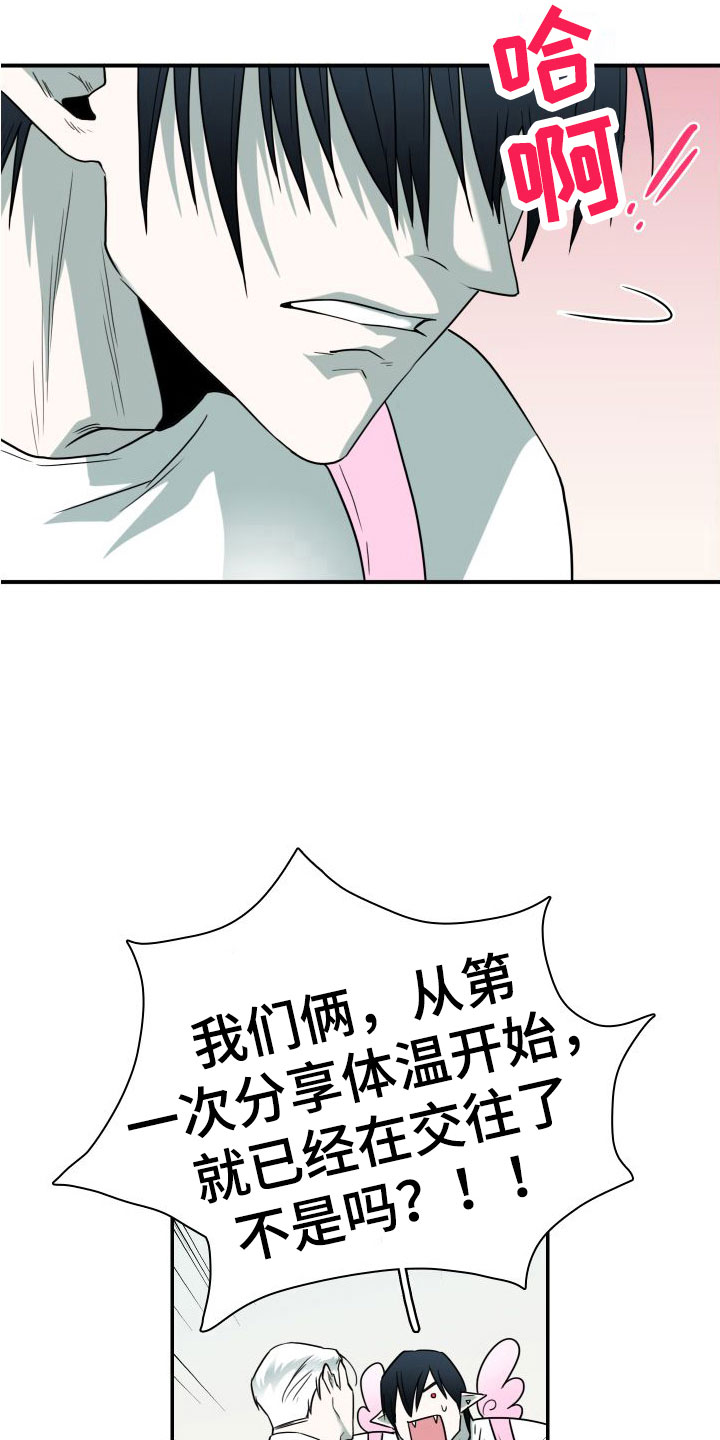 《黑焰纹章》第294章【番外】躲不掉 第19页