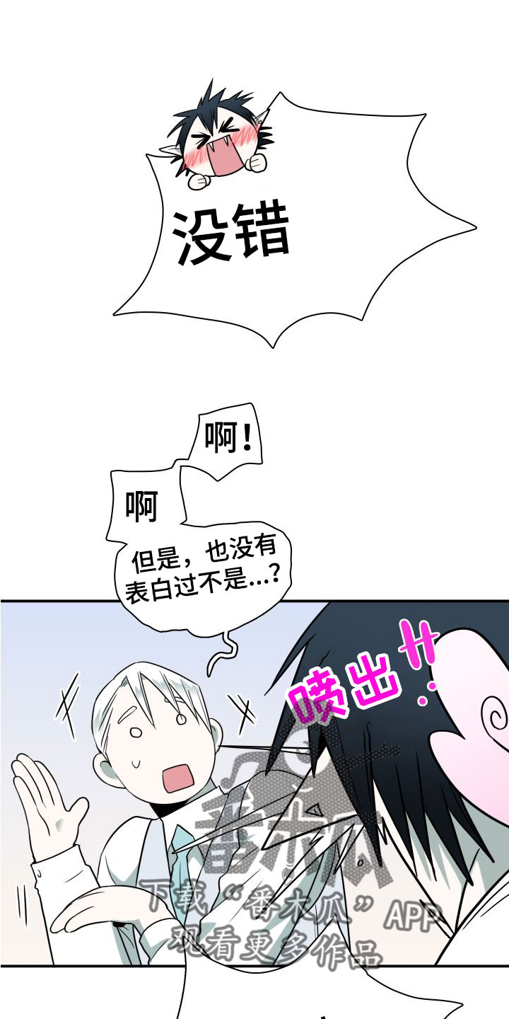 《黑焰纹章》第294章【番外】躲不掉 第22页