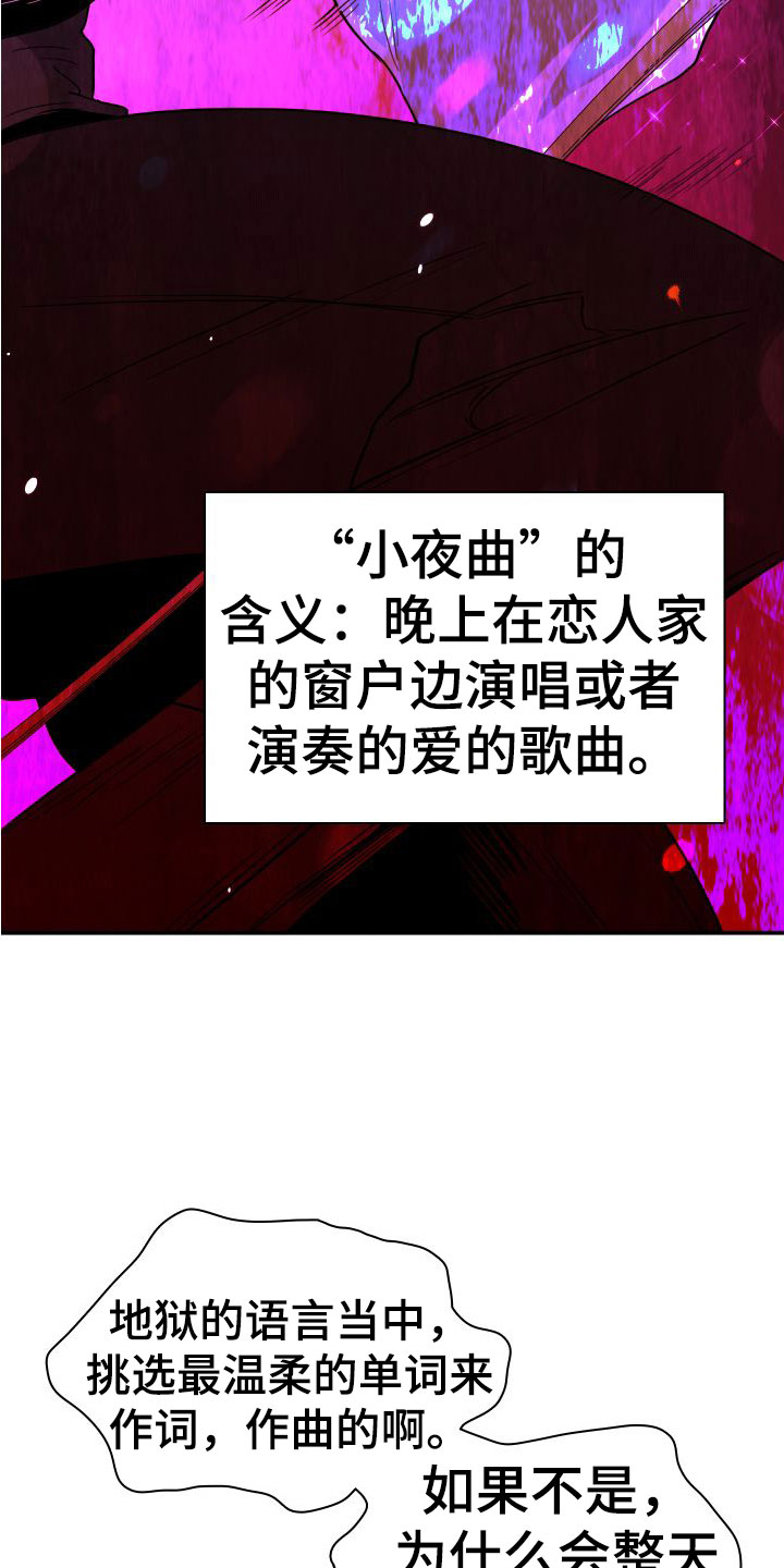 《黑焰纹章》第294章【番外】躲不掉 第25页