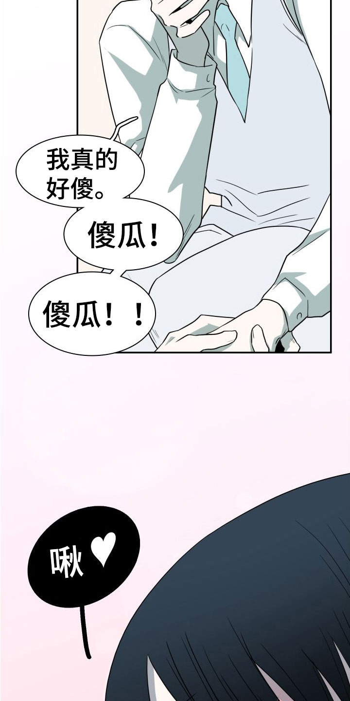 《黑焰纹章》第294章【番外】躲不掉 第29页