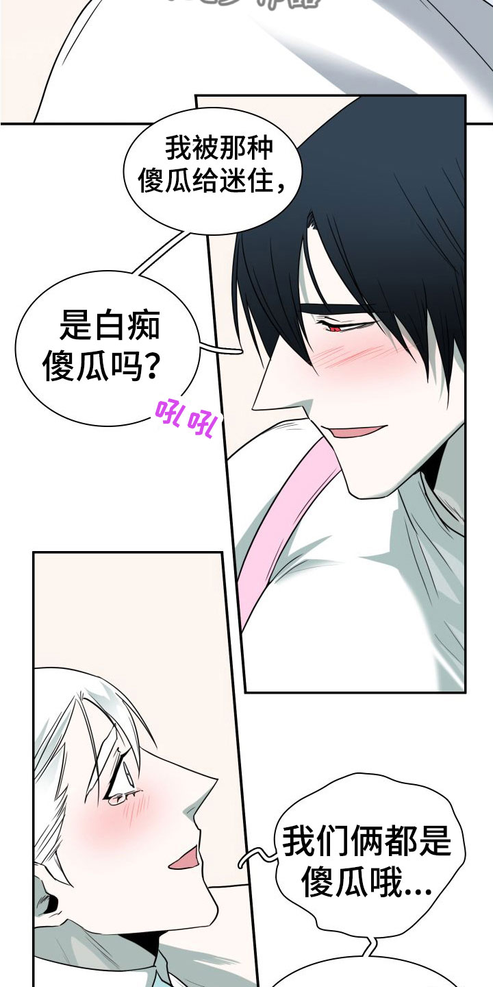 《黑焰纹章》第294章【番外】躲不掉 第31页