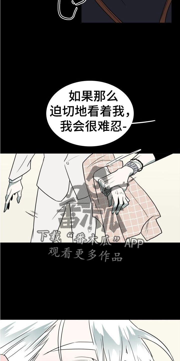 《黑焰纹章》第294章【番外】躲不掉 第9页