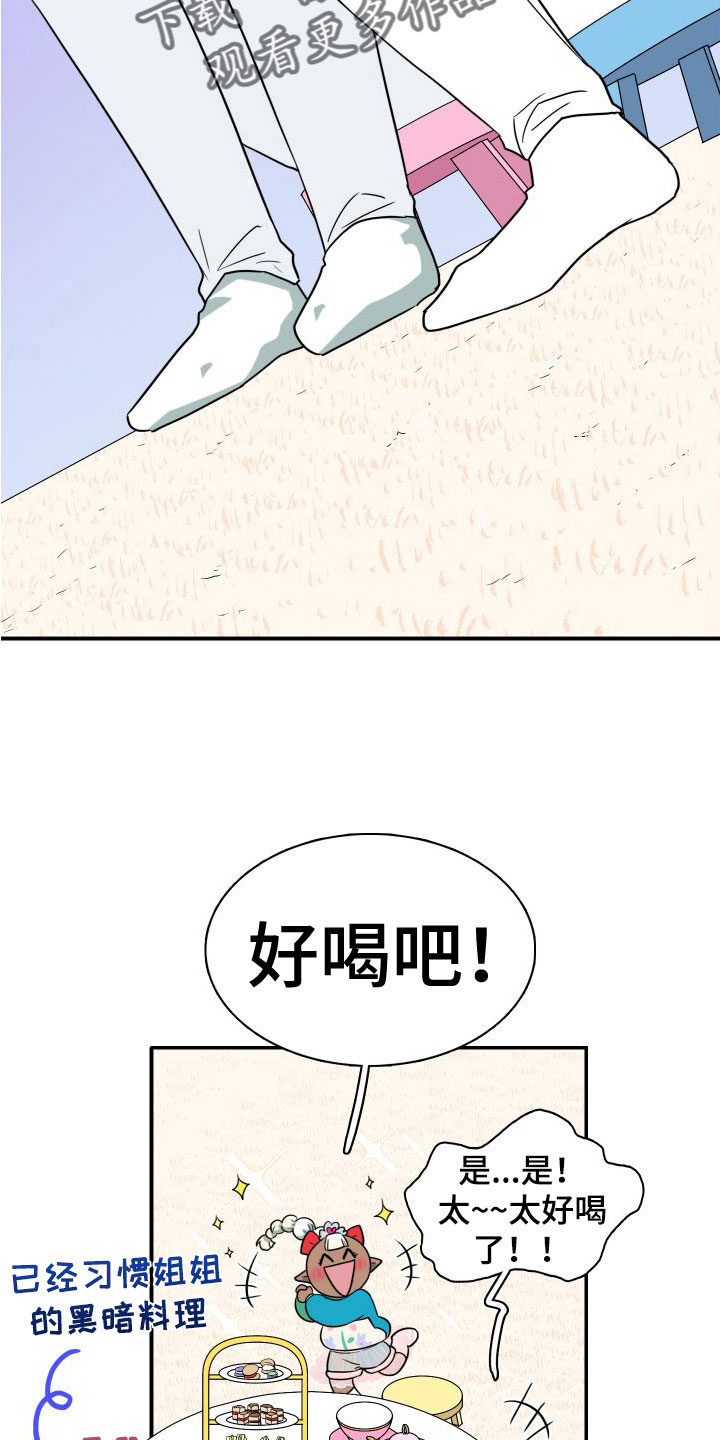 《黑焰纹章》第293章【番外】不愧是你 第13页