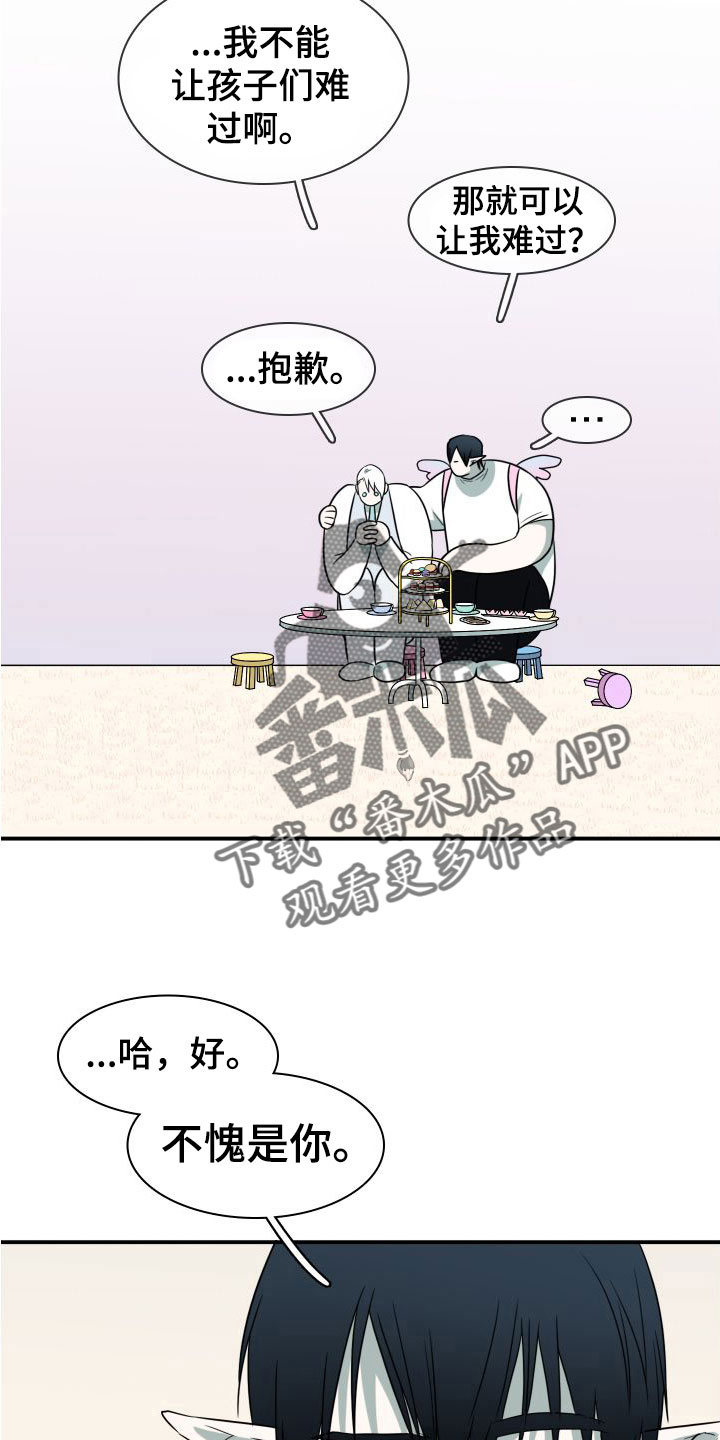 《黑焰纹章》第293章【番外】不愧是你 第16页