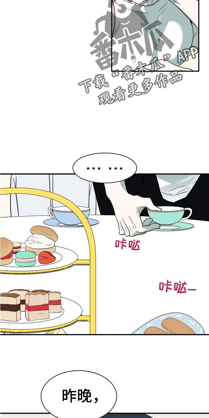 《黑焰纹章》第293章【番外】不愧是你 第18页