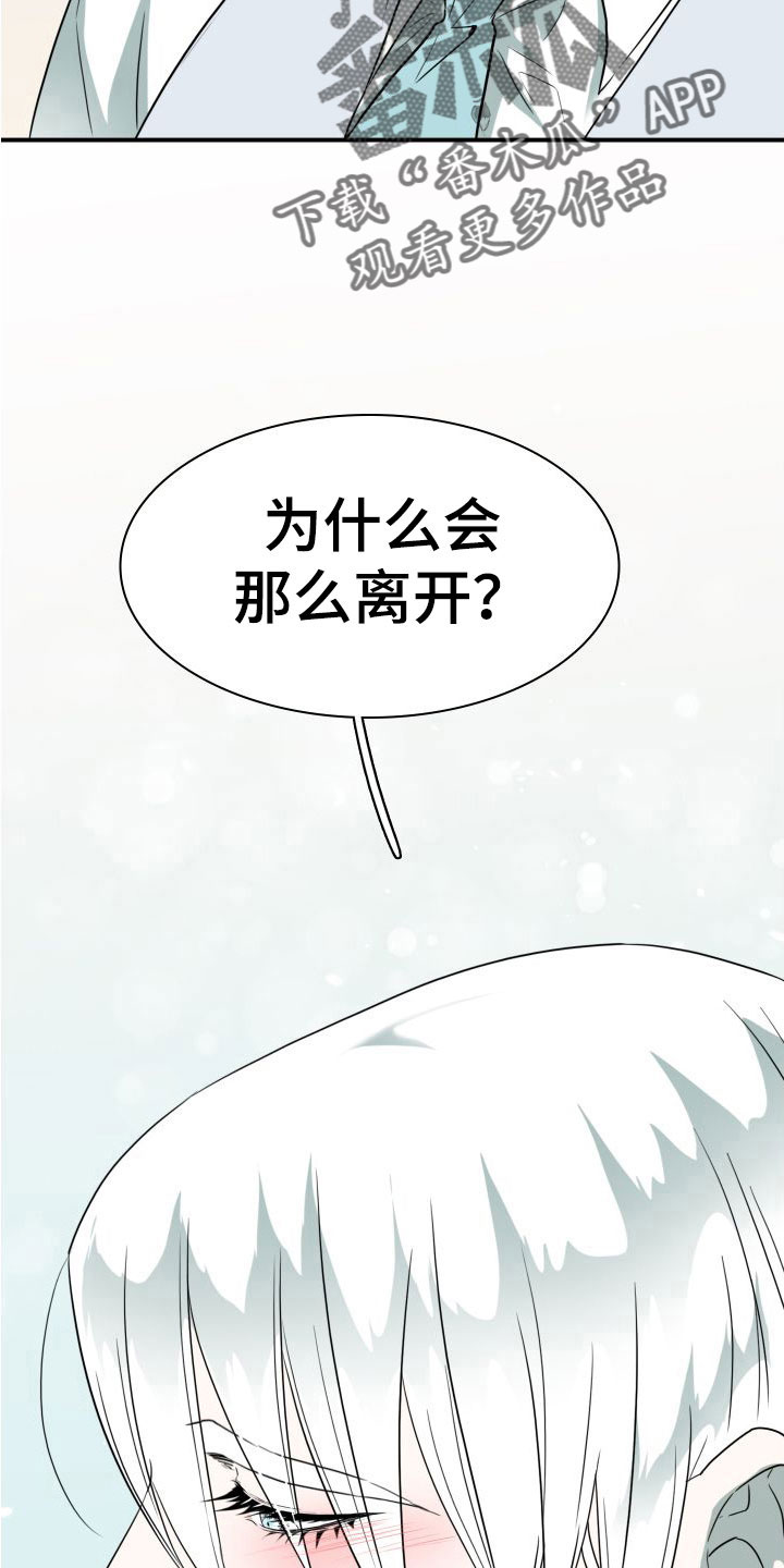 《黑焰纹章》第293章【番外】不愧是你 第20页