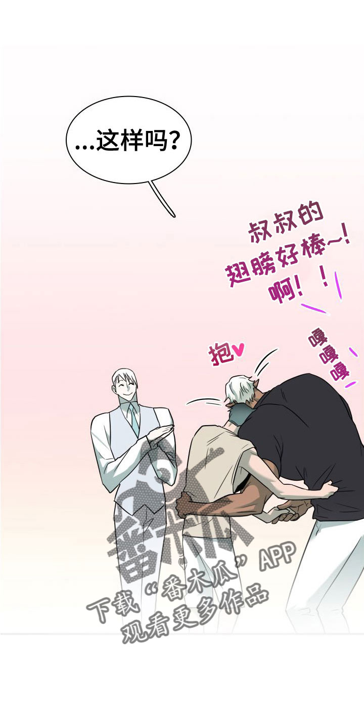 《黑焰纹章》第292章【番外】可爱情侣 第10页