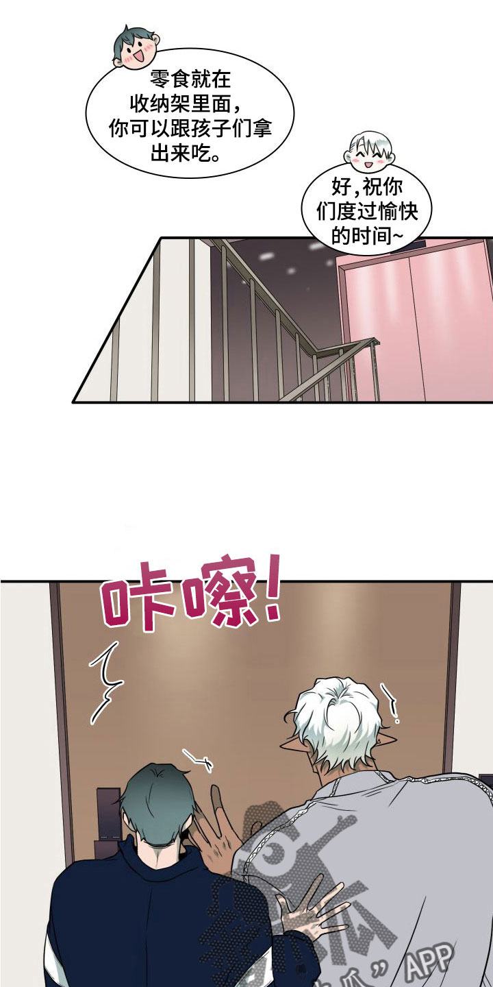 《黑焰纹章》第292章【番外】可爱情侣 第11页