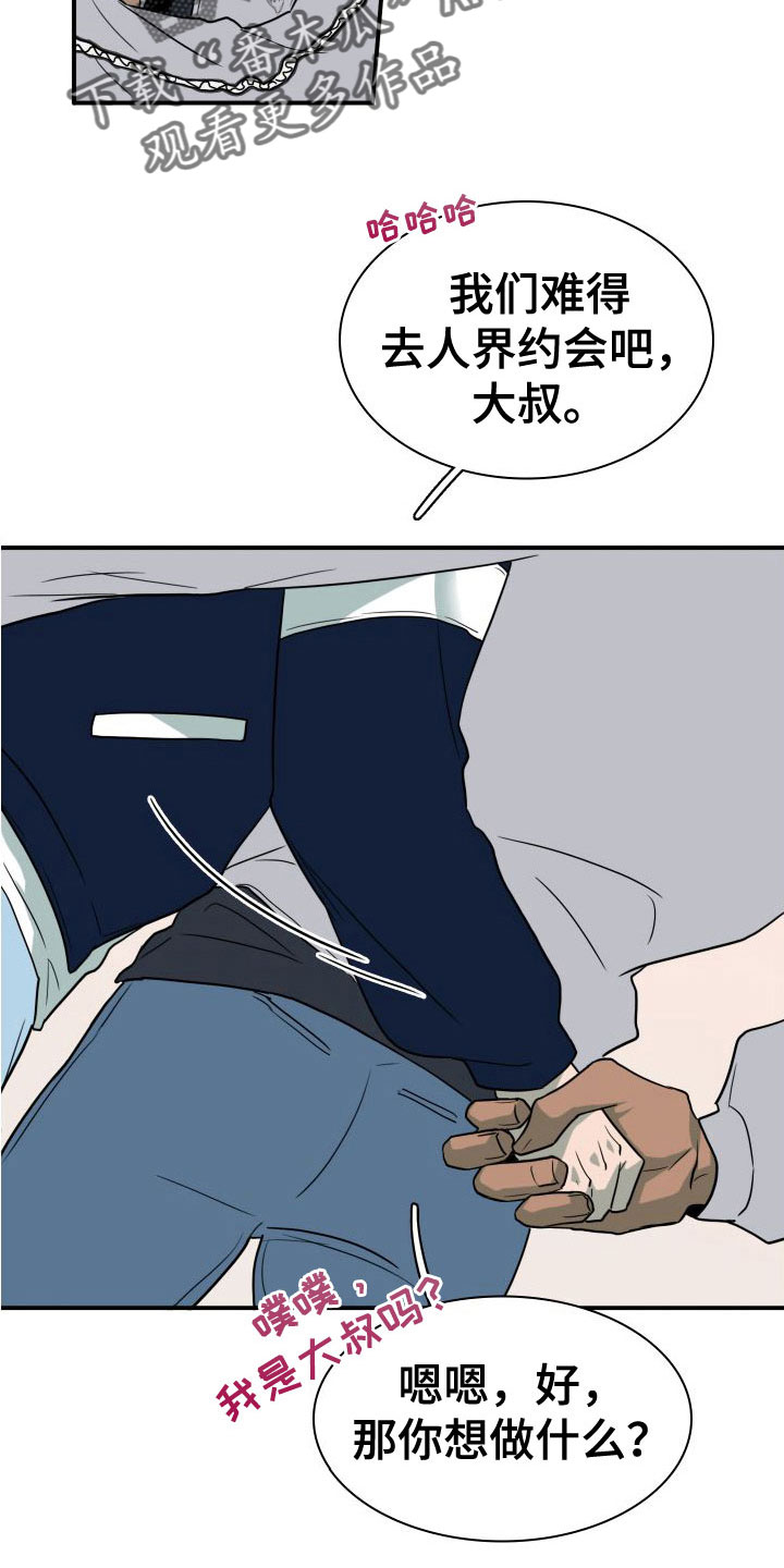 《黑焰纹章》第292章【番外】可爱情侣 第17页