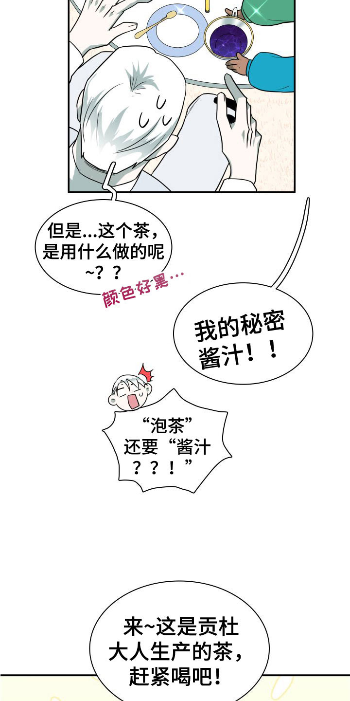 《黑焰纹章》第292章【番外】可爱情侣 第25页