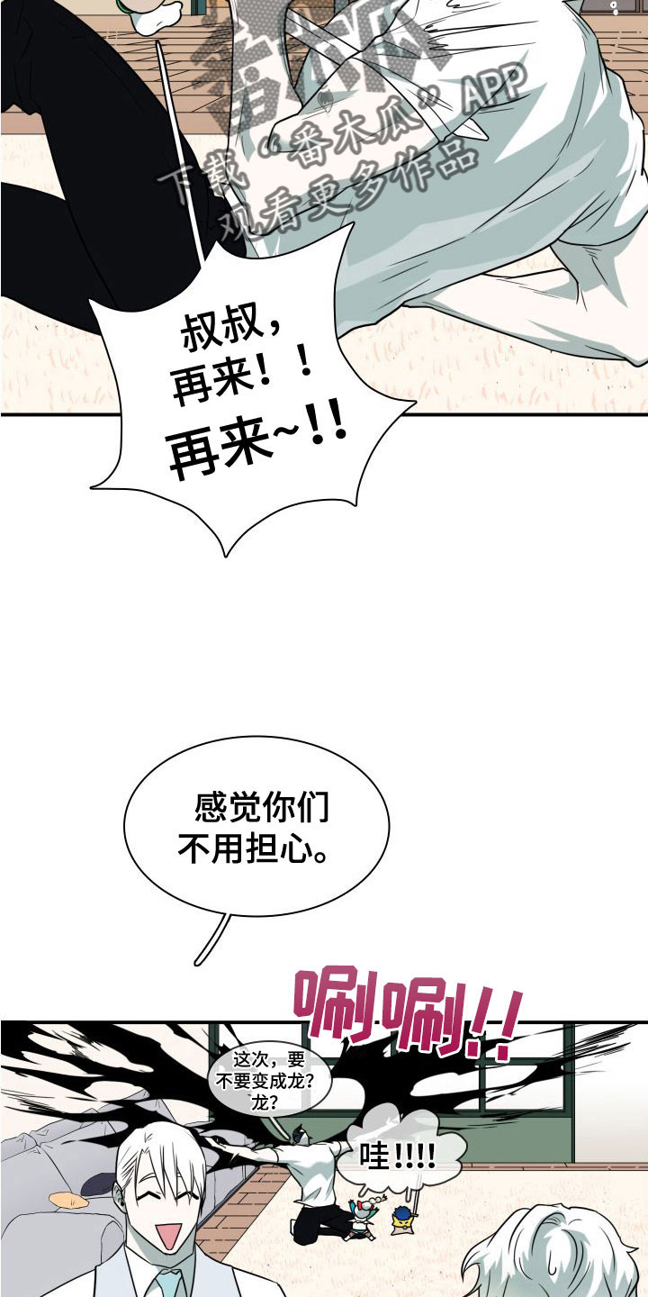 《黑焰纹章》第292章【番外】可爱情侣 第6页