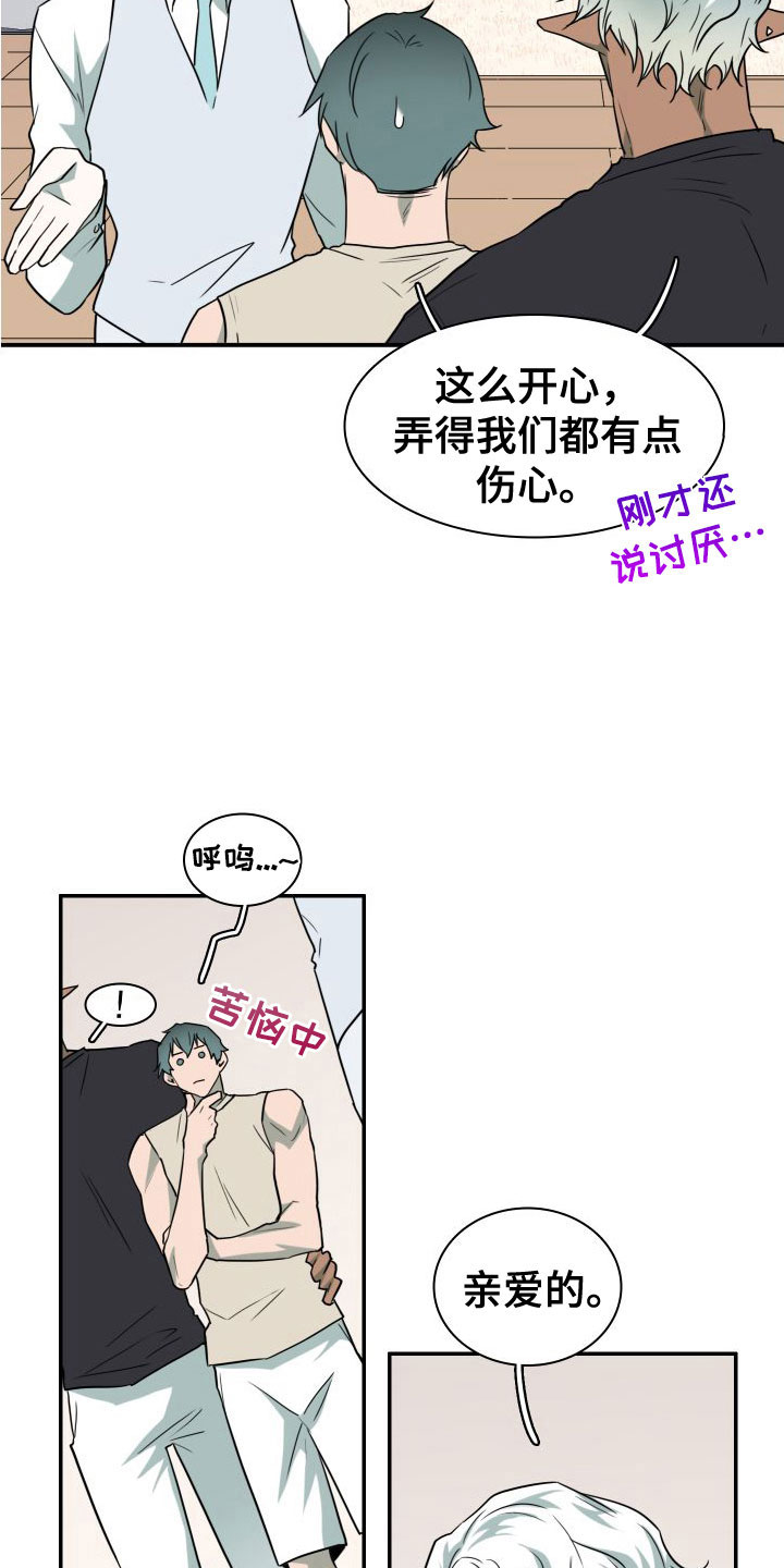 《黑焰纹章》第292章【番外】可爱情侣 第7页