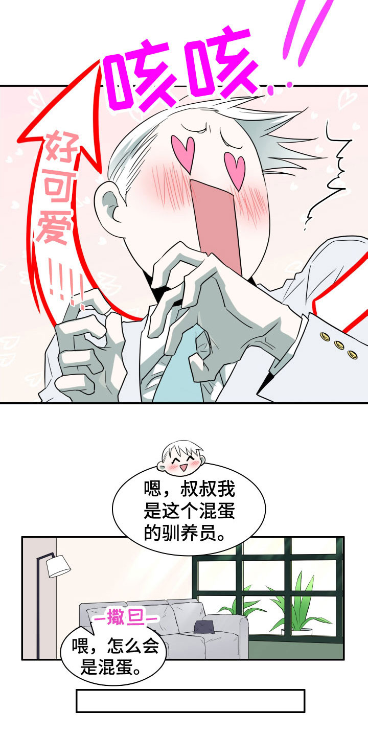 《黑焰纹章》第291章【番外】约会 第17页
