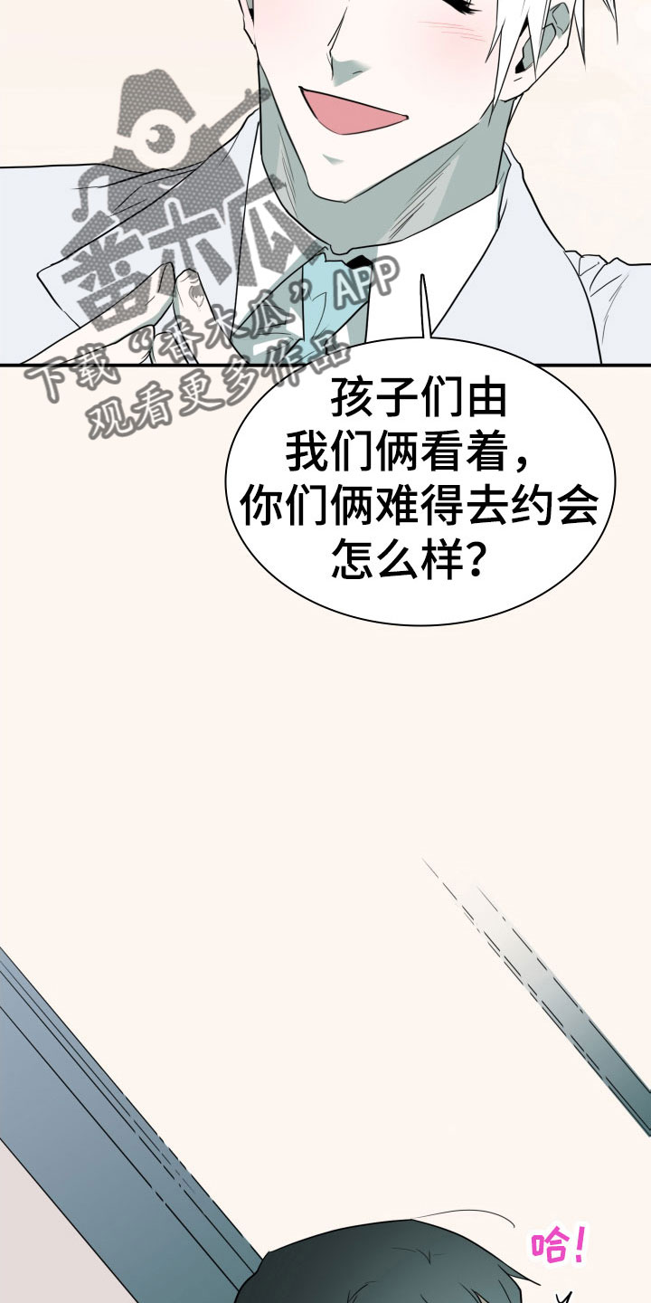 《黑焰纹章》第291章【番外】约会 第24页
