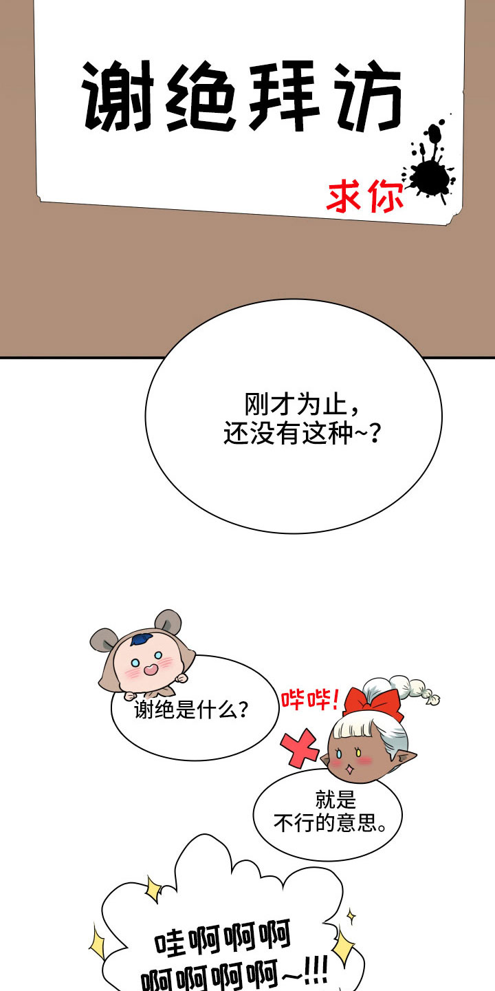 《黑焰纹章》第289章【番外】麻烦精登场 第10页