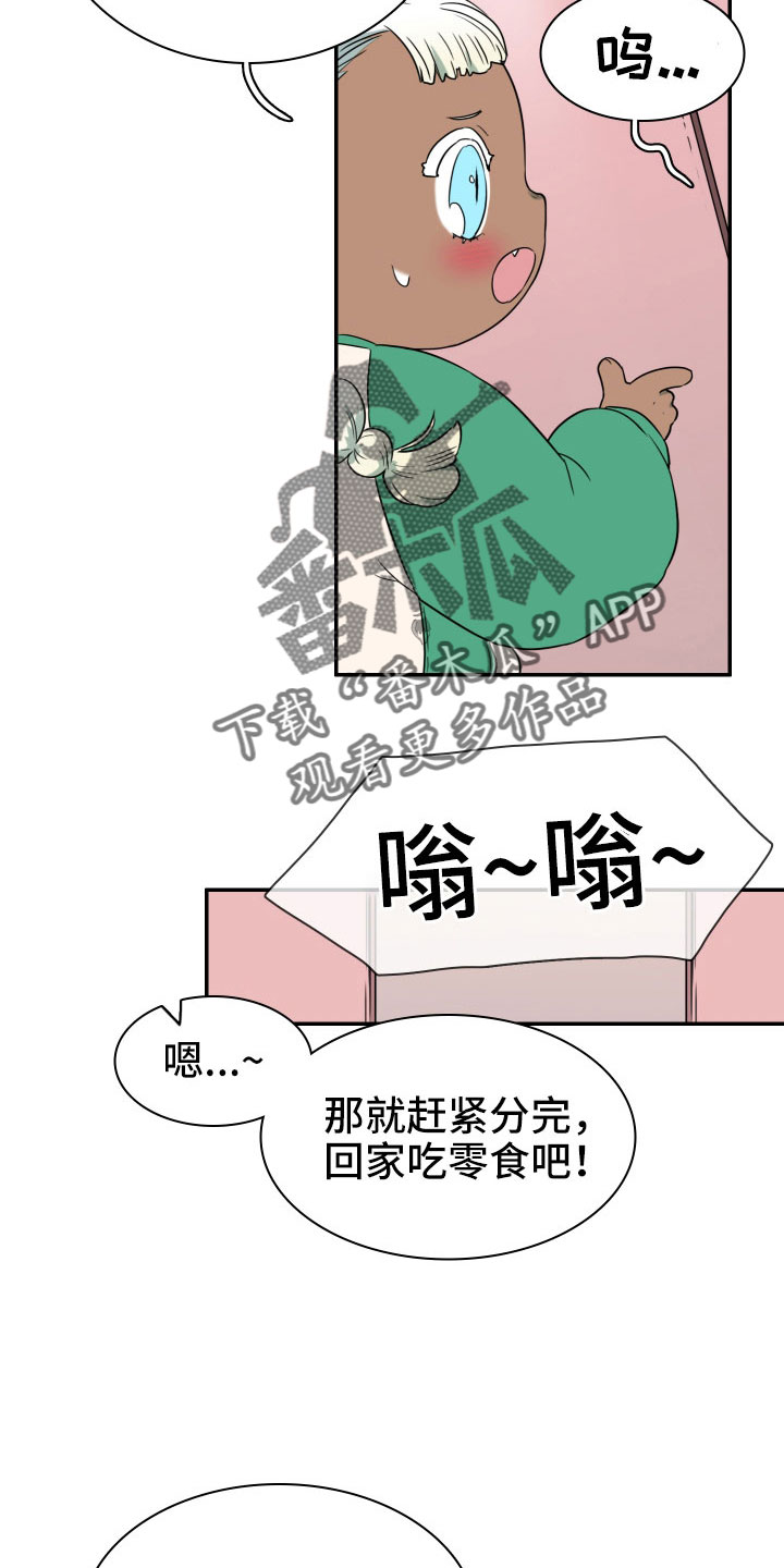 《黑焰纹章》第289章【番外】麻烦精登场 第15页