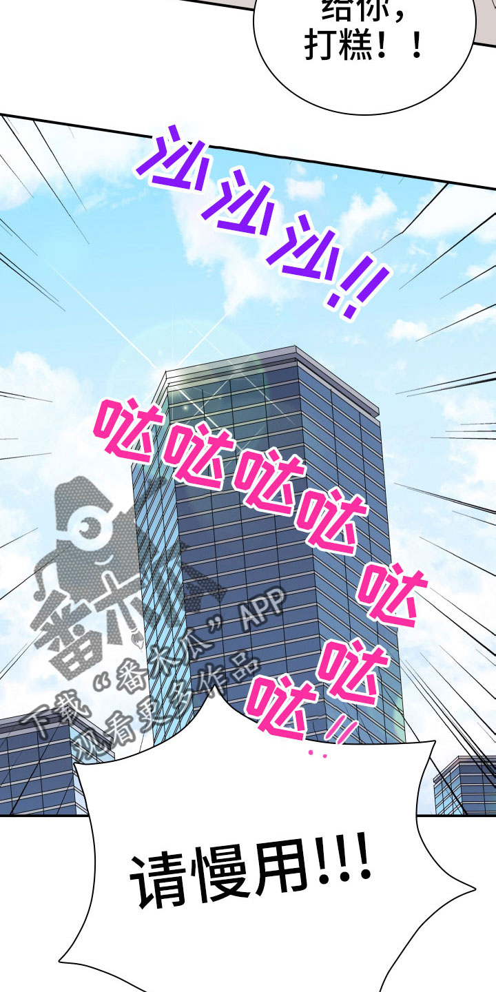 《黑焰纹章》第289章【番外】麻烦精登场 第19页