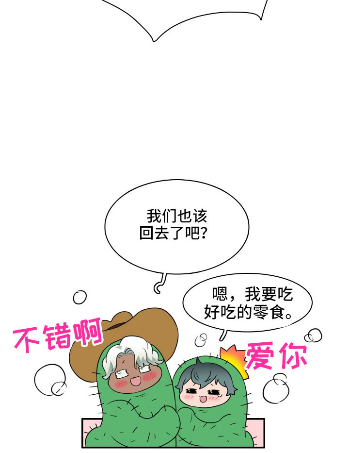 《黑焰纹章》第289章【番外】麻烦精登场 第20页