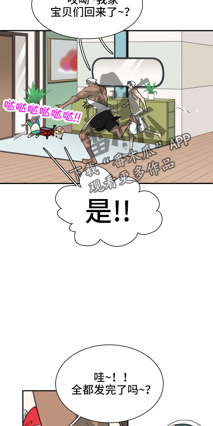 《黑焰纹章》第289章【番外】麻烦精登场 第23页