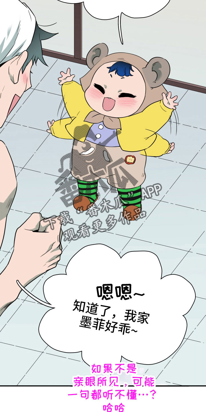 《黑焰纹章》第289章【番外】麻烦精登场 第25页