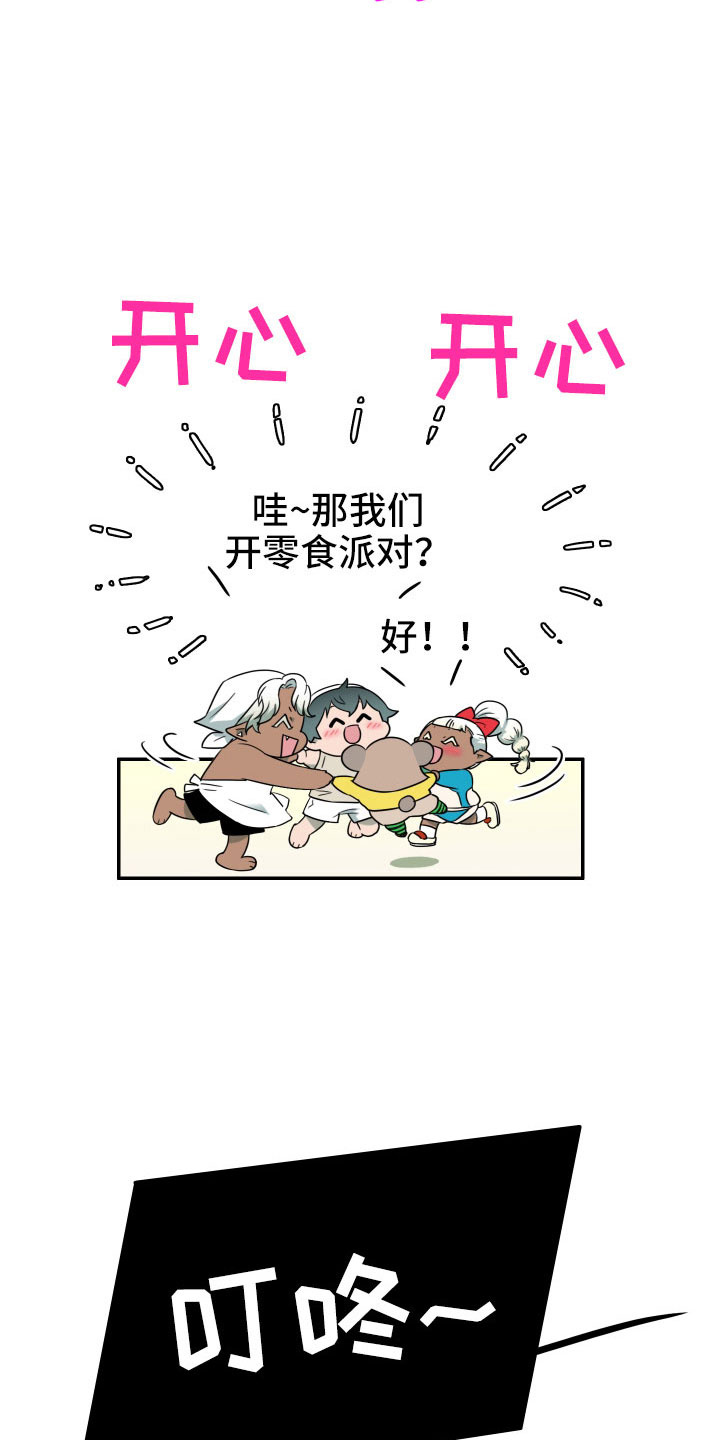 《黑焰纹章》第289章【番外】麻烦精登场 第26页