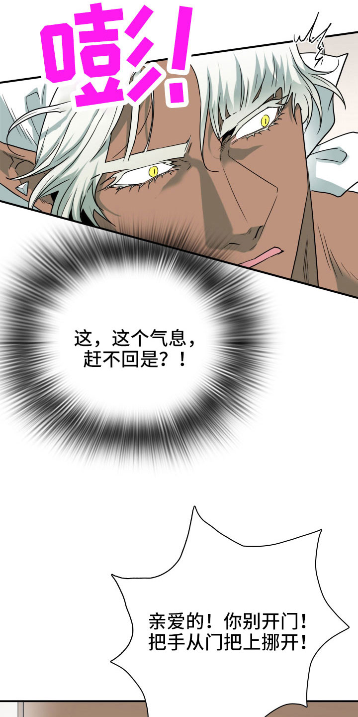 《黑焰纹章》第289章【番外】麻烦精登场 第29页