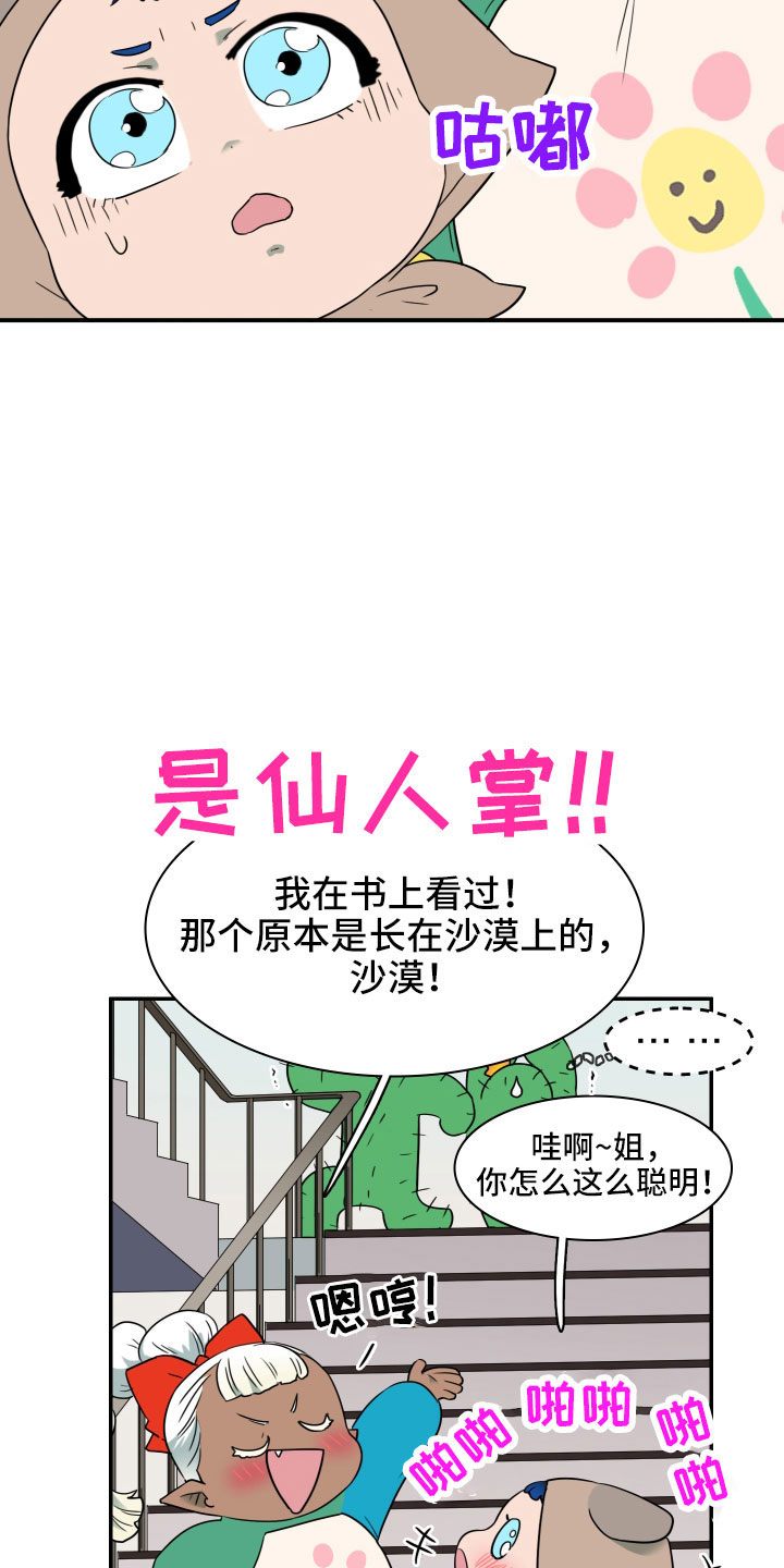 《黑焰纹章》第289章【番外】麻烦精登场 第3页