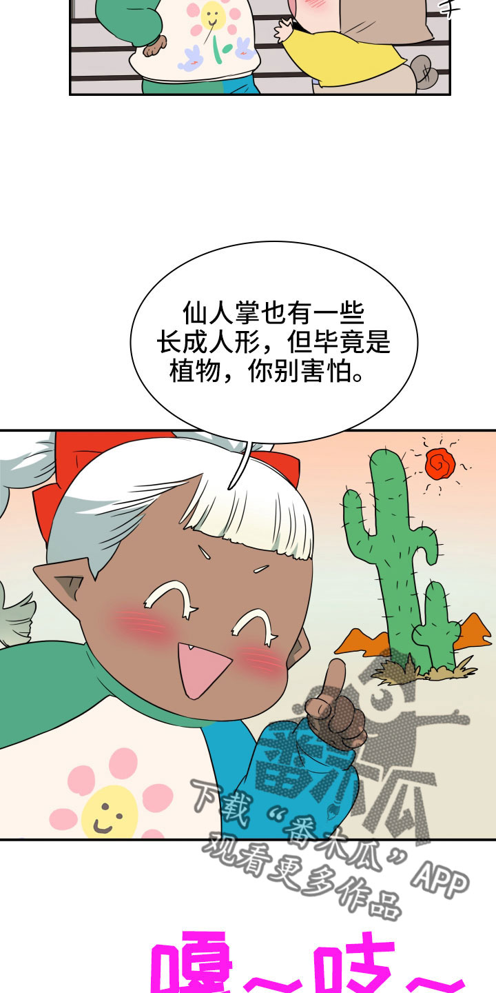 《黑焰纹章》第289章【番外】麻烦精登场 第4页
