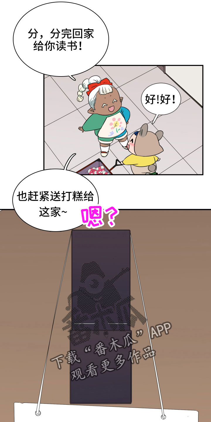 《黑焰纹章》第289章【番外】麻烦精登场 第9页
