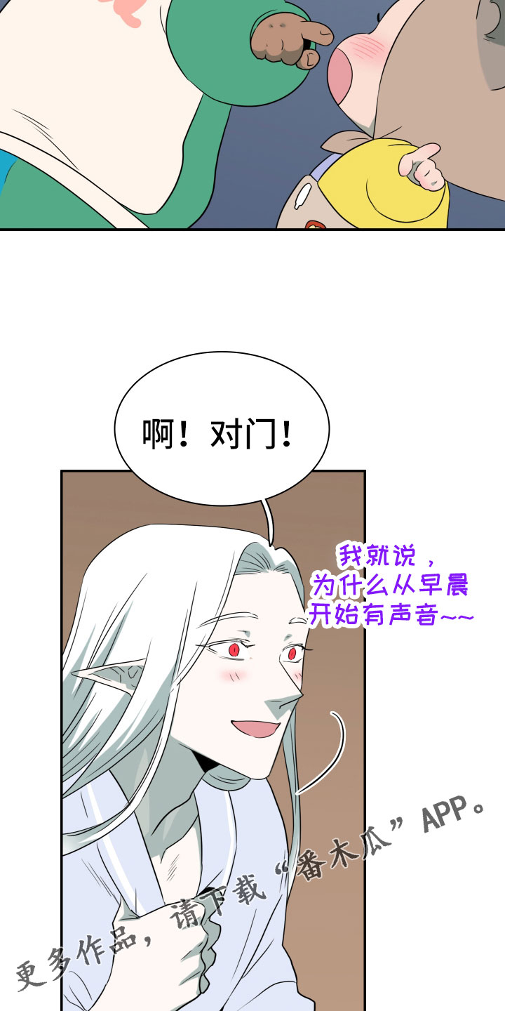《黑焰纹章》第287章【番外】对门 第28页