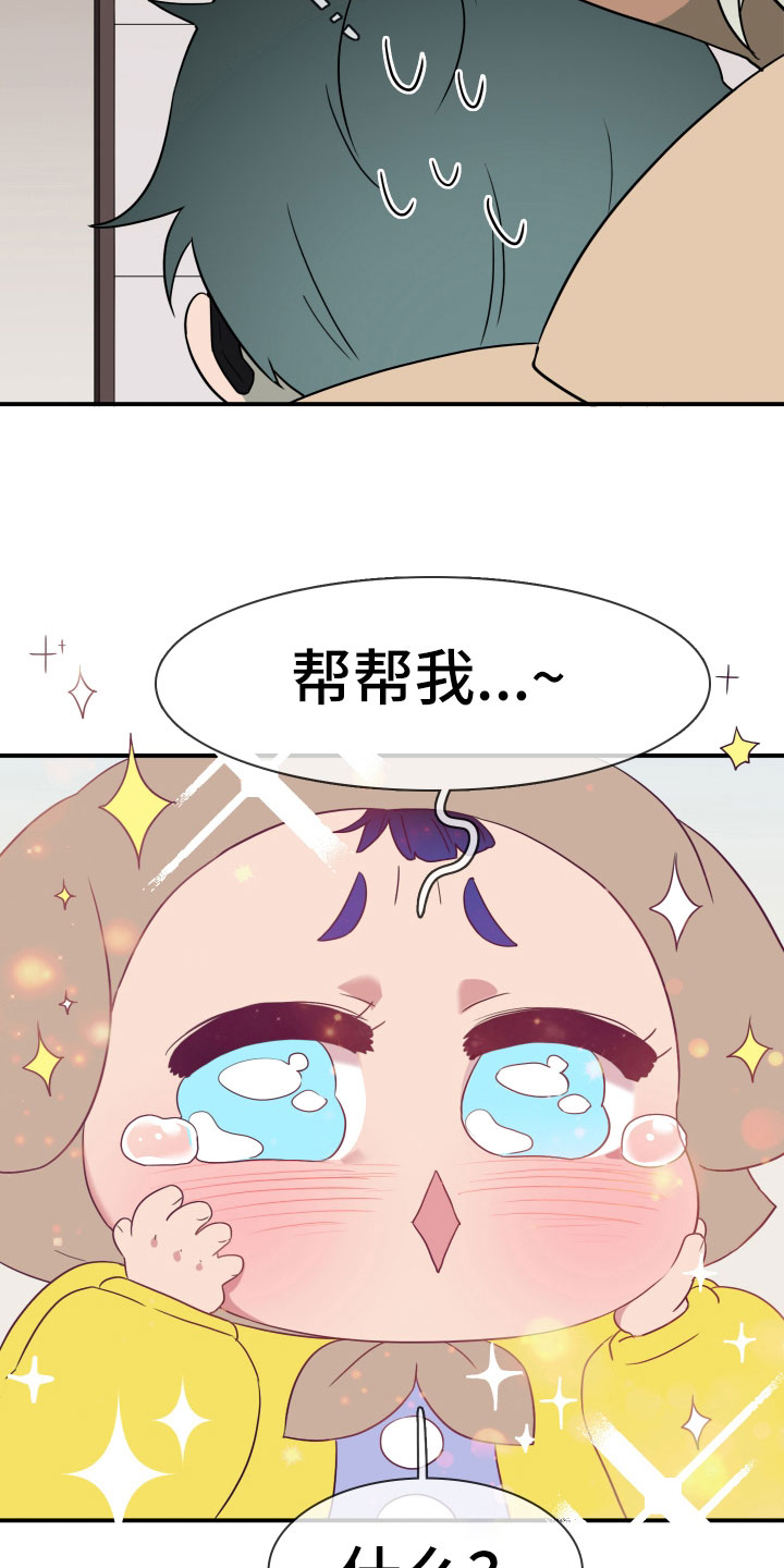《黑焰纹章》第287章【番外】对门 第8页
