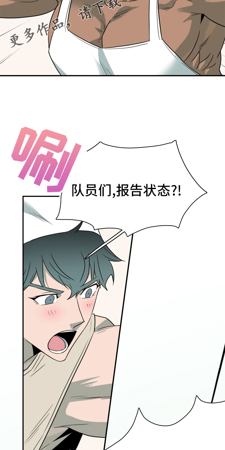 《黑焰纹章》第286章【番外】跑腿任务 第14页