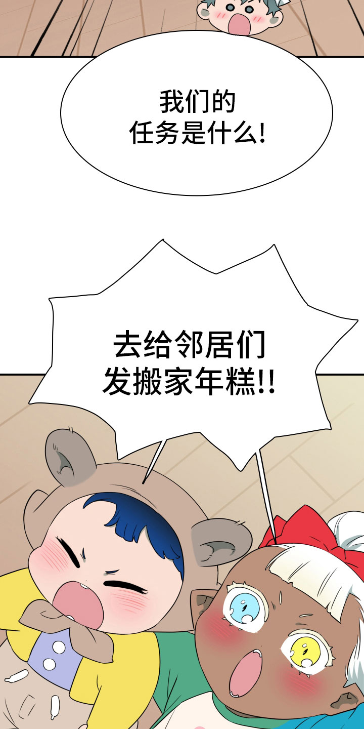 《黑焰纹章》第286章【番外】跑腿任务 第16页