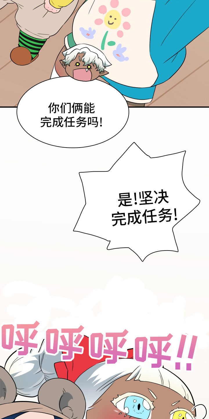 《黑焰纹章》第286章【番外】跑腿任务 第17页